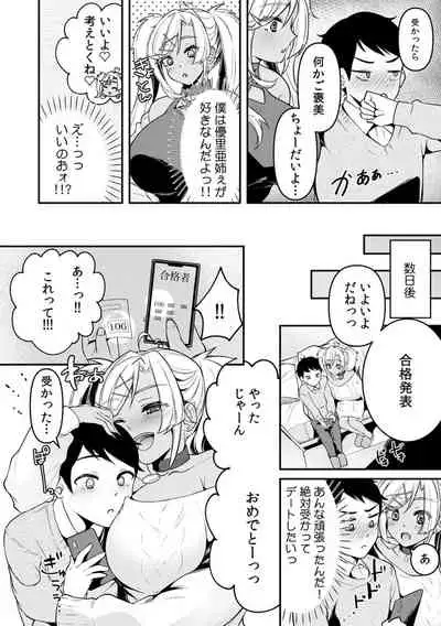 初めての…本気セックス！〜告白より先にア●コで繋がりたいの〜【R-18版】