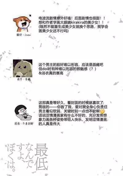 [Ibarame Hisa] Saiteina ndesu yo, boku wa. | 我可是最差劲的人啊 Ch. 1-2 [Chinese] [莉赛特汉化组]