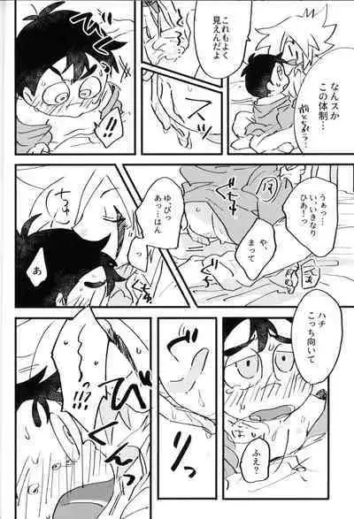 (HaruCC23) [Ohirune(Tsou)] Itadakimasu. Meshiagare. (Kaitou Joker)