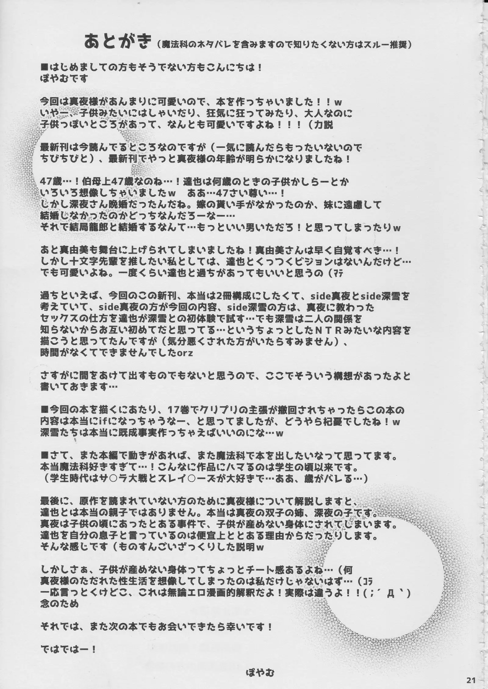 Watashi no Kawaii Tatsuya-san