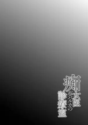 Chijo Aoi Haruka no Shinryoushitsu