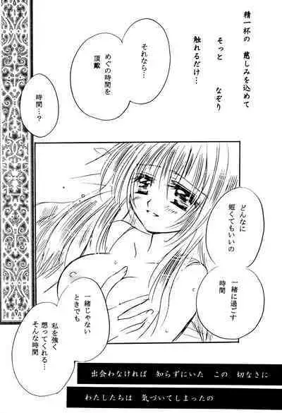 Sasagerarenai Ririi no Uta