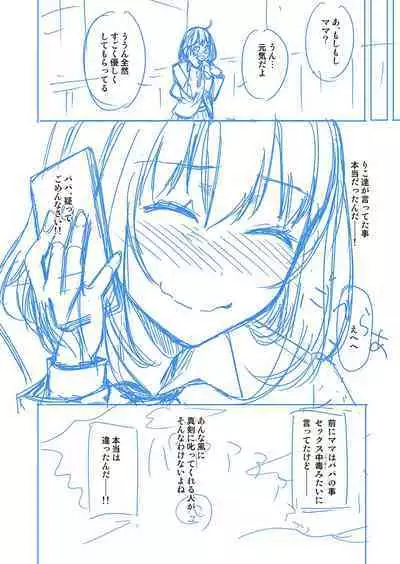 Papakatsu! Moshi Papakatsu Aite ga Jitsu wa Zenin Musume no Tomodachi to Hensou shita Musume Dattara