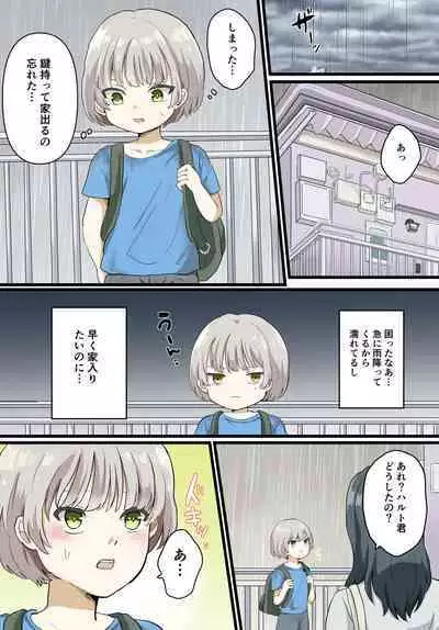 Kinjo no Onee-san to o Furo de Ecchina Koto Suru Hanashi