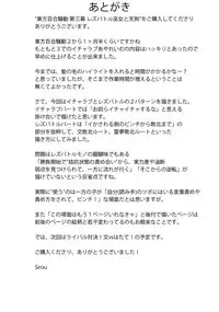 [Mousou PushOn (Sirou)] Touhou Yuri Soudou Daisanmaku Les Battle Miko to Tengu (Touhou Project)