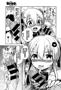 [Ichihaya] Ai Misu (COMIC BAVEL 2016-01) [Chinese] [绅士仓库汉化]