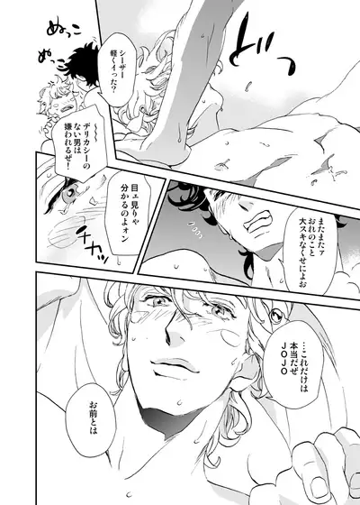 Shinyuu to Nemuru Otoko