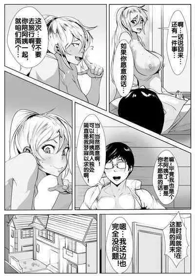 Ijimekko no Hahaoya to Netori Noukou Sex