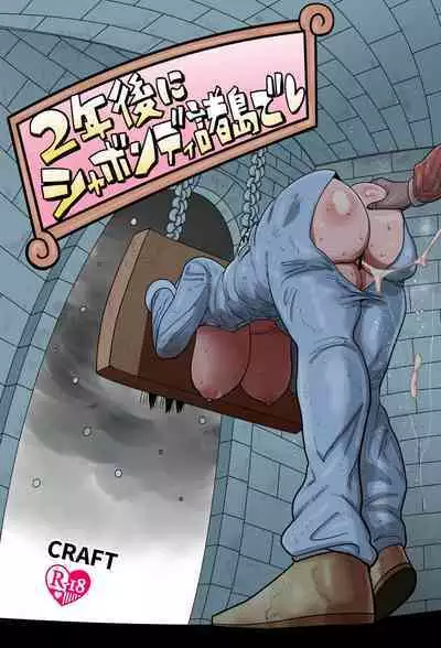 [CRAFT (Kiliu)] 2-nen-go ni Sabaody Shotou de (One Piece) [Chinese] [Digital]