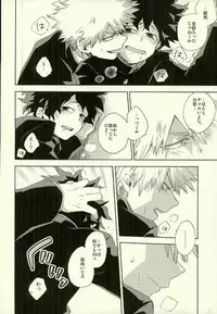 (Douyara Deban no Youda! 2) [Multivitamin (Ichiko)] Hakoniwa no Rinjin (My Hero Academia)