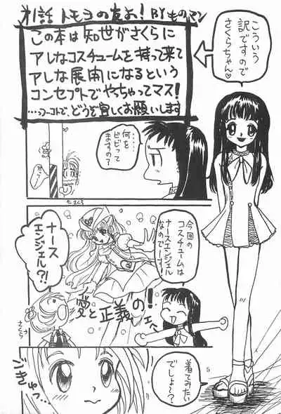 (C52) [Washira Maruhi Sakusen (Monotan)] Akai Are to Ore (Cardcaptor Sakura)