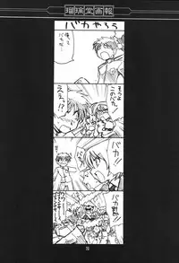 (CR35) [UA Daisakusen (Harada Shoutarou)] Ruridou Gahou CODE:23 (R.O.D The TV)