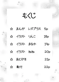 (C78) [Studio Nadeshiko (Yamato Nadeshiko)] LezPlus (Love Plus)