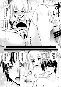 (Gataket144) [Imomuya Honpo - Singleton (Azuma Yuki)] Nekojou in My House (Monster Hunter X) [Chinese] [想抱雷妈汉化组]