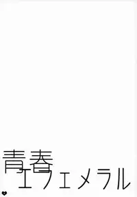 [R+birth Day (Higashi)] Seishun Ephemeral (Macross Frontier)