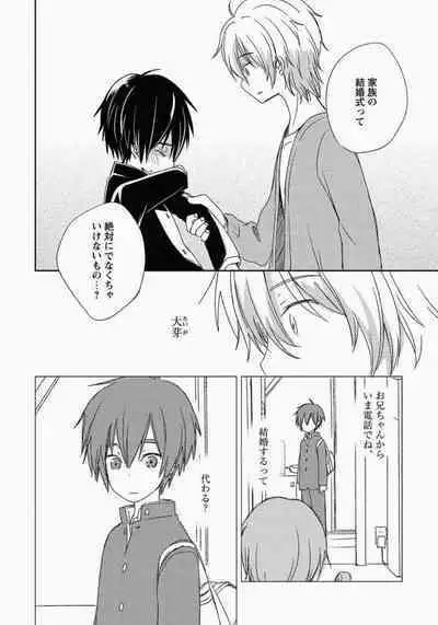 Ichibanboshi no Yukue