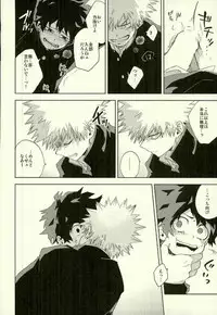 (Douyara Deban no Youda! 2) [Multivitamin (Ichiko)] Hakoniwa no Rinjin (My Hero Academia)