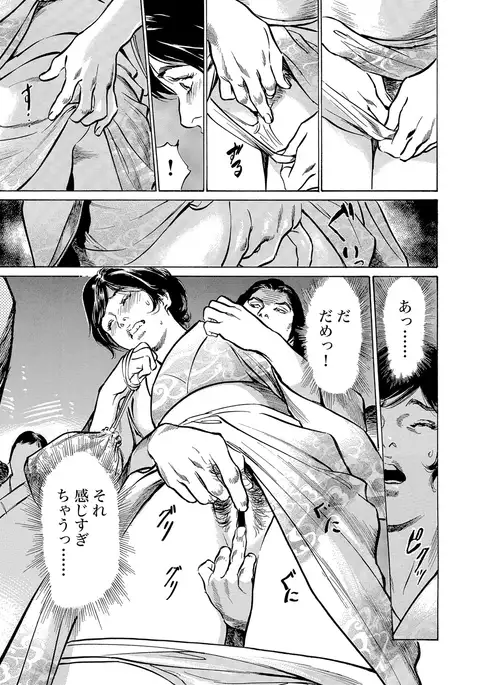 Chijoku Chikan Midara ni Aegu Onna-tachi 1-7