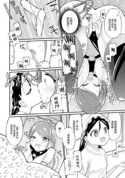 Youjo no Mae de Onanie suru Watashi