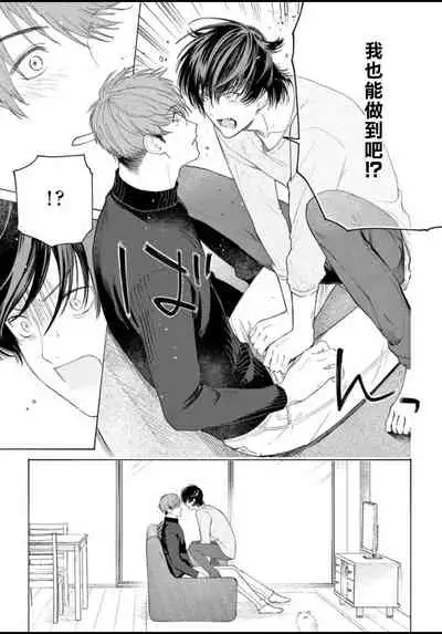 Fukujuu to Amagami | 服从与轻咬