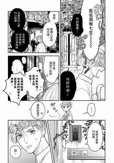 Ikenie Monzenbarai | 被退货的祭品 Ch. 1