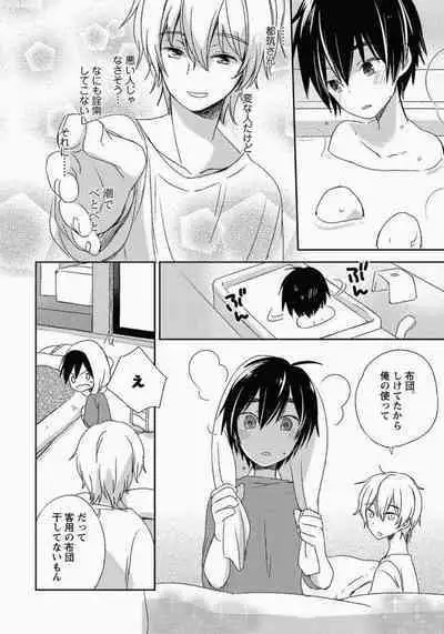 Ichibanboshi no Yukue