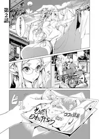 [Endou Okito] Elf no Yomeiri [Digital]