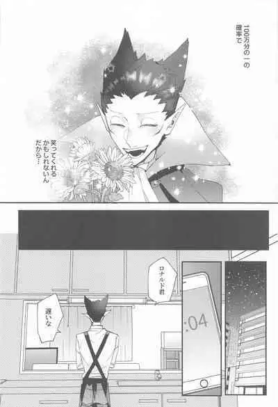 (Kyuushi ni Isshou 11) [airo (kisuke)] 100-manbun no Ichi de Hametsu suru! - Love with a with a 1 in 1 million chance of ruin (Kyuuketsuki Sugu Shinu)