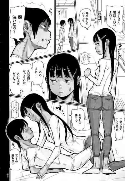 Hiyake to Wareme to Denki no Natsu