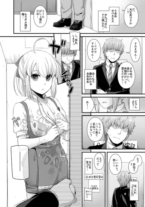 Seifuku Rakuen 32 Misutta Shigoto de Waitress-san to...