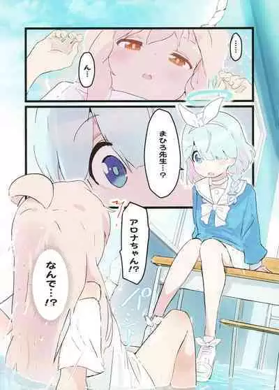 (COMIC1☆24) [Muraimura] Mahiro-chan ga Kivotos de Arona-chan to Ecchi Suru Hon (Blue Archive, Onii-chan wa Oshimai!)