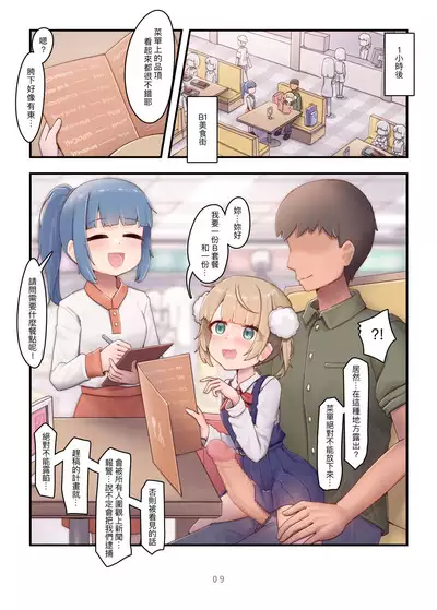 &VTuber的線下約會 3 時雨羽衣篇 - MAKE A LOT OF DATE WITH VTUBERS