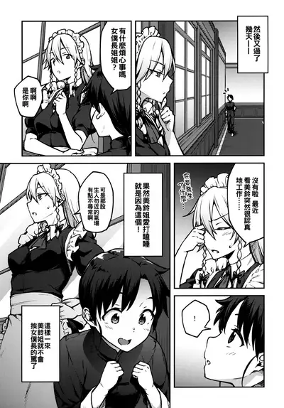 (Shuuki Reitaisai 6) [Hirojuu Renshuuchou (Hiroya)] Boku no Oshishou-sama (Touhou Project) [Chinese] [oo君個人漢化]