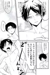 (FALL OF WALL4) [Namae wa Mada Nai. (Non)] Ore no Onegai Kiite kure masu yo ne (Shingeki no Kyojin)