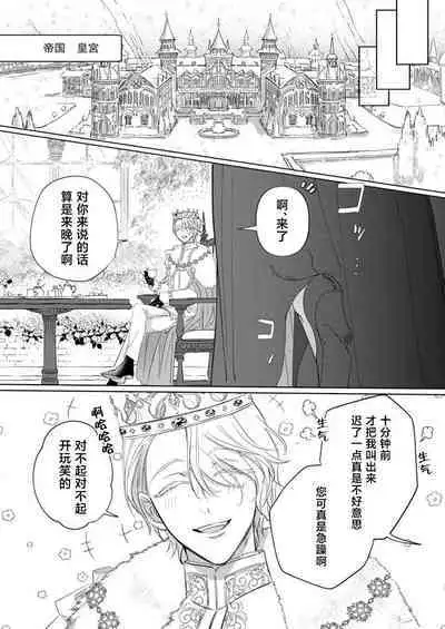 Ai ga Omoi Kishi Koushaku wa, Tsuihou Reijou no Subete o Ubaitsukushitai. | 骑士公爵爱意深重,想要索取放逐千金的一切。 1-5