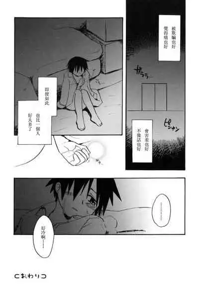 [Kirigakure Takaya] Boku no Uta [Chinese]