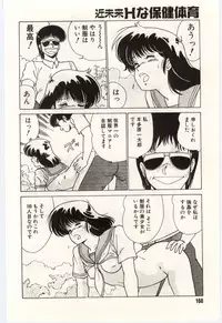 [Watanabe Yoshimasa] Kinmirai Ecchi na Hokentaiiku