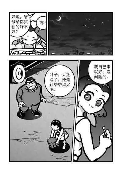 黎明夜船