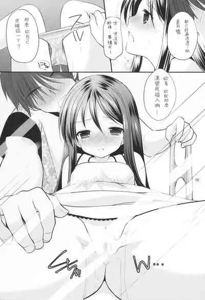 (COMIC1☆9) [Imomuya Honpo - Singleton (Azuma Yuki)] Oshikake Shoujo [Chinese] [零食汉化组]