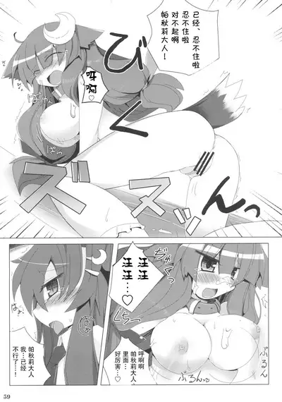 (C79) [Narumiya (Narumiya, Satetsu, Soine) Touhou Kubiwa Goudou -WAKKA- (Touhou Project) [Chinese] [GABA汉化组]