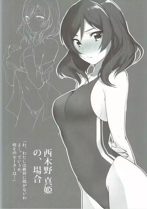 彼女たちの、場合