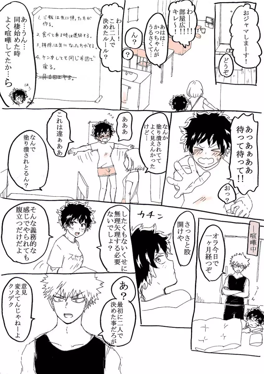 Deku jotaika-dzume sanmple