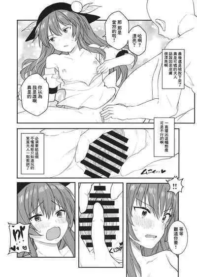 (C96) [Tenshi Syndrome (Jiba Tenko)] Sekai de n-banme ni Dounyuu ga Mijikai Hinanawi Tenshi-chan no Ecchi na Hon (Touhou Project) [Chinese]