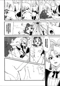 (Rainbow Flavor 13) [Yukirinrin! (Oyu)] Princess no Shitsukekata (Go! Princess PreCure) [Chinese] [沒有漢化]