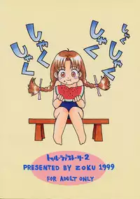 (C56) [ZOKU (Nikaidou Mitsuki)] Water Melon (True Love Story 2)