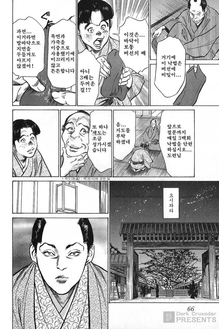 Ukiyo Tsuya Zoushi Vol.7