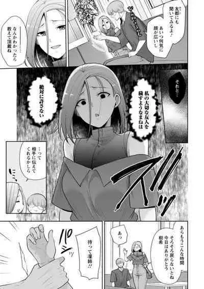 [Aono Akira] Osananajimi ni Fukushuu Massage ~Yogarimakutte Ore o Motomero~ 16-20