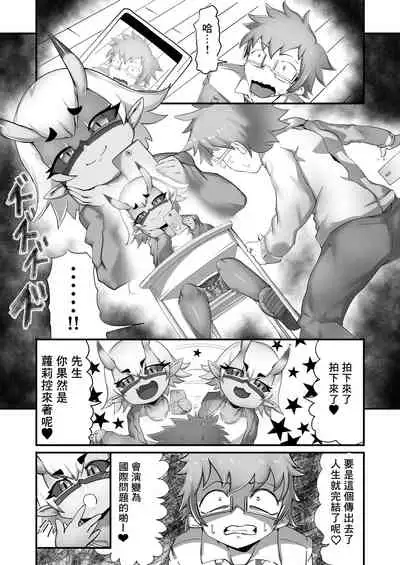 Mesuga Oni-chan to Doutei Sensei