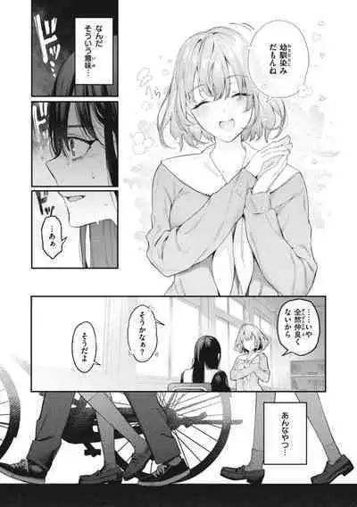 [Pyon-Kti] Katakoi Fragment - Lie with Me [Digital]