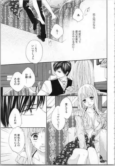 Koori no Shitsuji to Yuuwaku Otome Atsui Yubisaki de Toroke Sasete